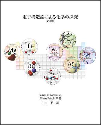 Exploring Chemistry Japanese cover