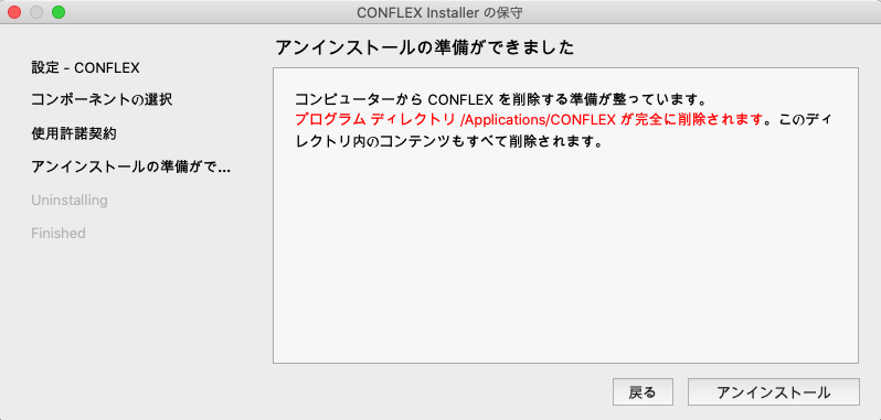 UnInstallation-2